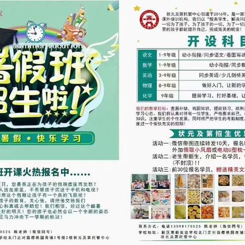 这个暑假，我们相约——高新实验小学状元及第托管中心！