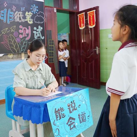 童年不同样 无纸我最棒—洛阳市白马寺镇实验小学强基校区非纸笔测评