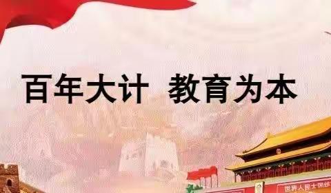 “给孩子好的家庭教育，孩子为你撑起一片天”——集贤县福利中心校学期初家长座谈会