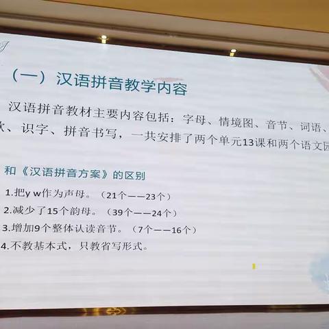 幼小衔接汉语拼音教学探讨