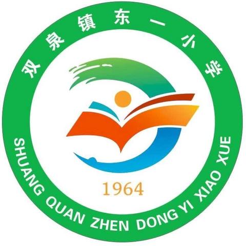 家校携手，办好放心食堂——双泉镇东一小学家长进校园陪餐活动