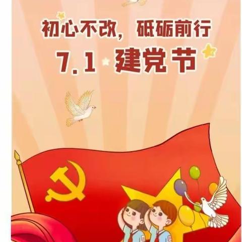 鲁能希望之星中一班 —— 童心向党   红色记忆