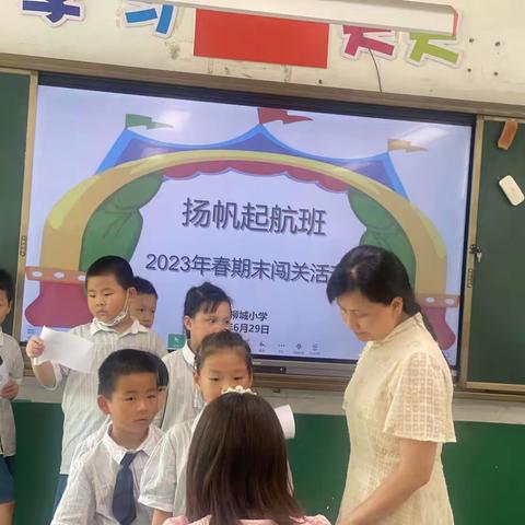 说文解字正扬帆 拼搏闯关勇夺冠一一一记柳城小学101班期末语文闯关活动