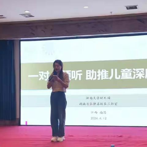 一对一倾听，共绘儿童深度学习新篇章——江西省“国培计划”教育数字化培训指导团队培训（幼儿园）