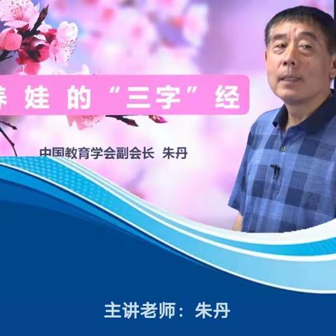 东方市华侨农场中心学校“家校共育半月一讲”第八十六讲学习活动