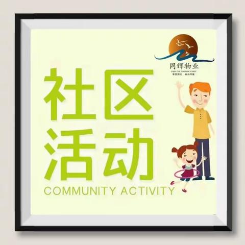 夏天如约而至|阳光明珠物业2023年第二季度工作美篇