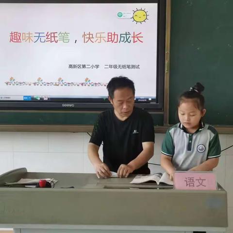 趣味无纸笔，快乐助成长——高新区第二小学二年级无纸笔测试活动纪实