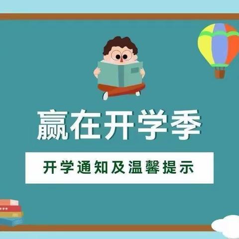 万塘中学2024年秋季开学指南