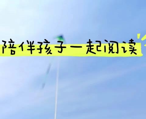 小一班线上读书活动——陪伴孩子一起阅读