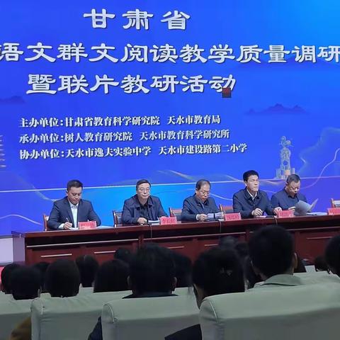 甘肃省群文阅读教学联片教研活动学习心得