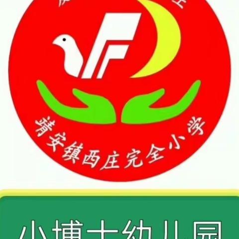 2023年西庄小博士幼儿园 大（一）班开笔礼 暨毕业典礼