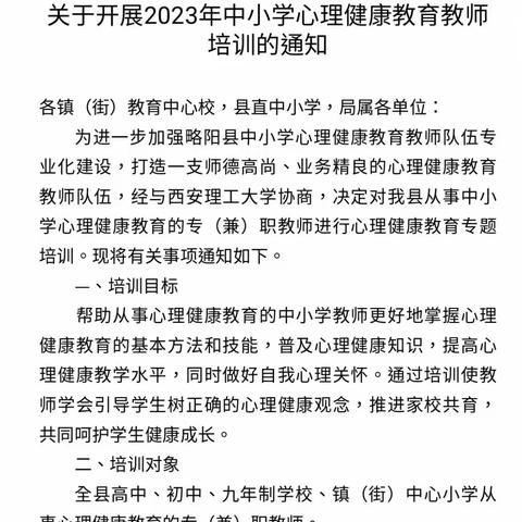 知心育心 守护成长——2023年赴西安理工大学心理健康教育培训