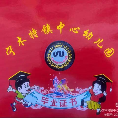 🗣🗣🗣招生啦！招生啦！招生啦！🌼——宁木特镇中心幼儿园