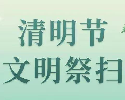 森林防火，人人有责！——广信区邱蕴芳实验学校森林防火倡议书