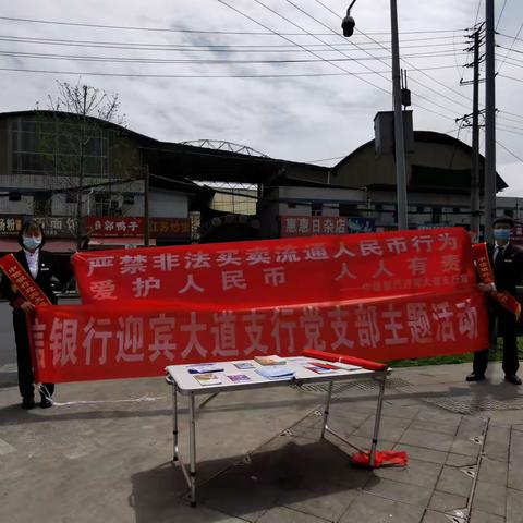 爱护人民币 打击非法使用人民币图样行为
——中信银行迎宾大道支行反假系列宣传活动