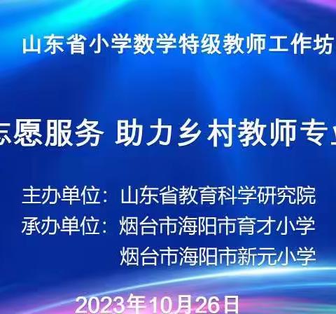 且行且思，蓄力成长——“志愿服务 助力乡村教师专业”学习活动