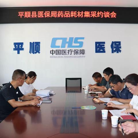 【平顺医保】