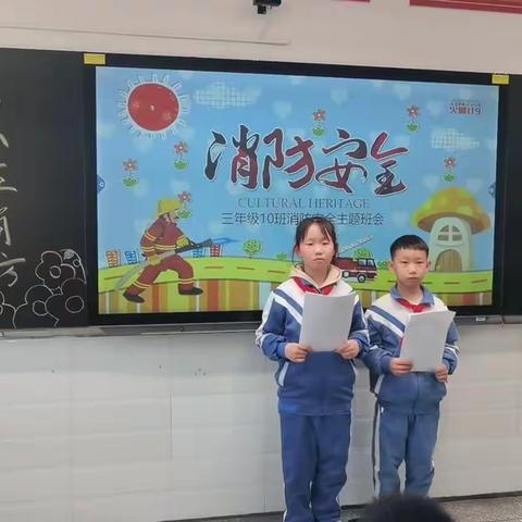 关注消防，生命至上 --神木市第六小学三年级10班消防安全主题班会