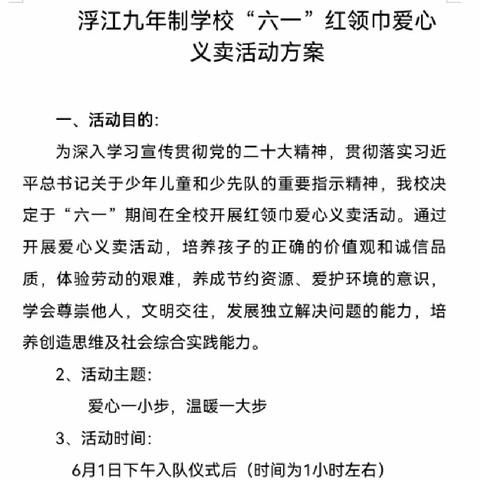 与爱同行，让爱传递—浮江九年制学校举行“爱心一小步，温暖一大步”爱心义卖