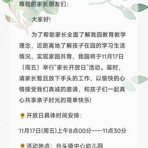 台头镇中心幼儿园2023年秋季大班家长半日开放活动（副本）