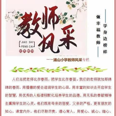 涌山小学教师个人风采（八）   王会闽——提灯引路 育梦成光