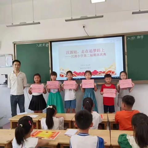 2022-2023学年度沛县汉源小学期末盛典