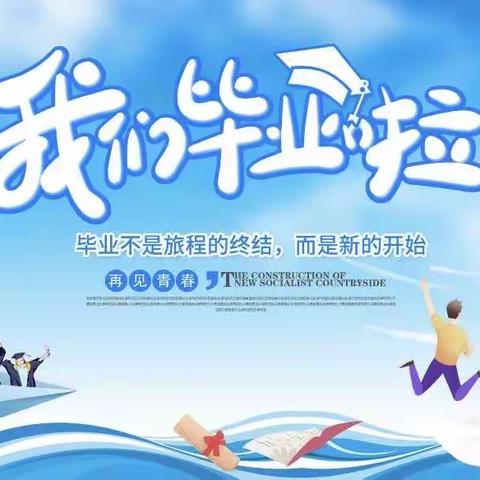 “季”忆留“夏”，时光有你——杜小2017级1班学期总结暨毕业典礼