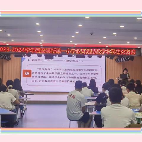 研教育之本，析教学之法－－高新一小教育集团二年级数学集体备课