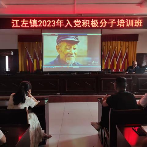 上好入党“第一课”！江左镇举办2023年入党积极分子培训班