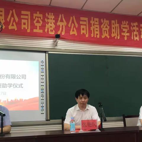 捐资助学暖人心 以爱筑梦显真情