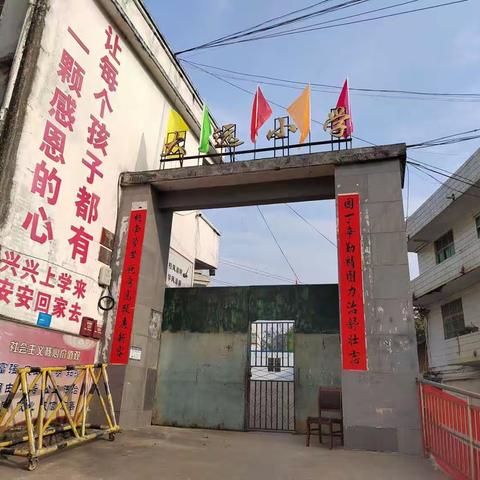 灵山县烟墩镇大远小学﻿  2024年寒假放假通知