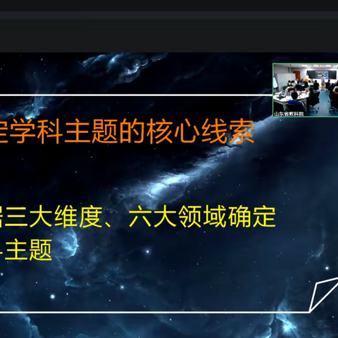 相聚云端  学无止境——张星镇宋家学校“2023年山东省落实义务教育课程方案和课程标准”专题学习