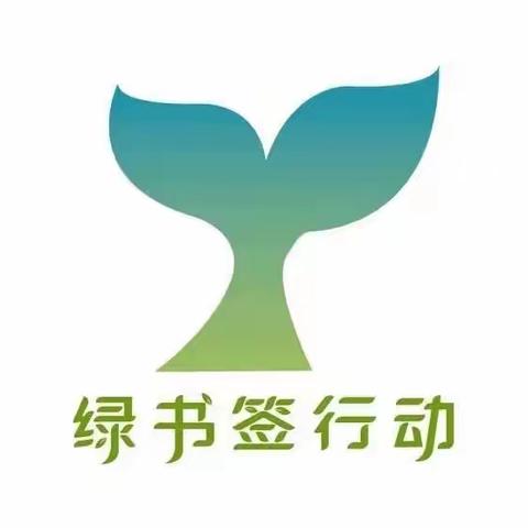 绿色阅读，健康成长——定安县山高学校开展2023年“绿书签”活动