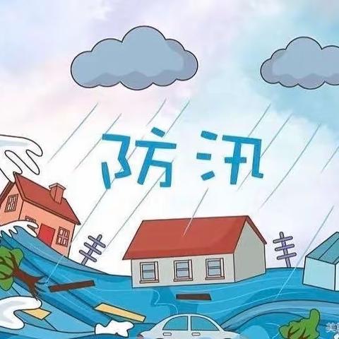 未雨绸缪   常备不懈