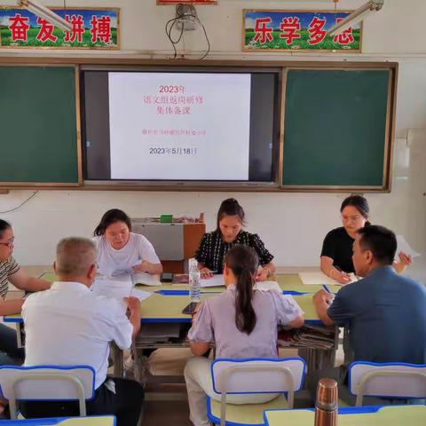 与研修促发展，笃行致远共成长———2023年春期马岭镇兴华村委小学语文组返岗研修教研活动