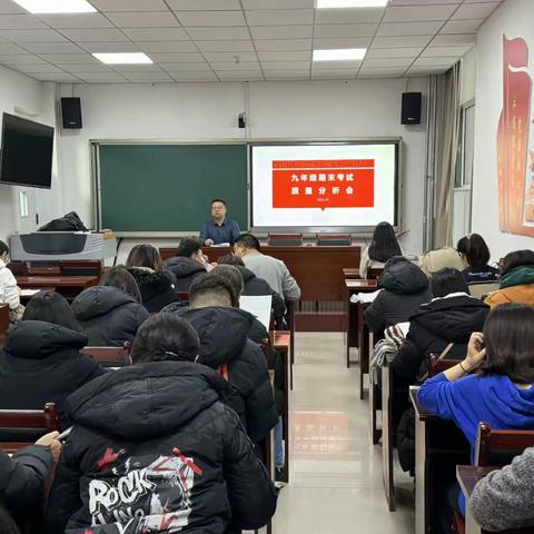 心有质量析得失 行有方向方致远——乌海市第二中学2023-2024学年第一学期期末初三质量分析会