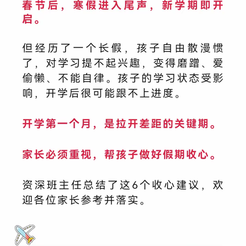 开学前给孩子的6个收心建议，请各位家长查收！