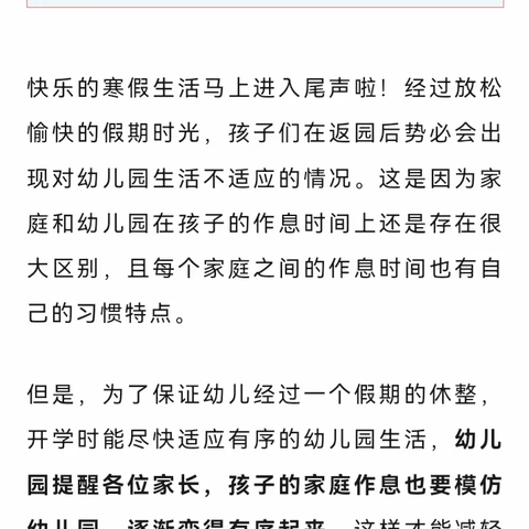 【返园准备】幼儿园提醒：逐步恢复作息，做好开学准备