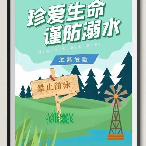 珍爱生命，远离危险—岭南学校暑期防溺水和交通安全家长会