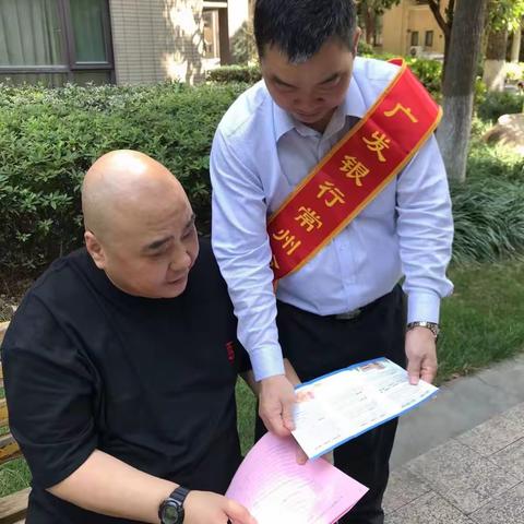 金融消保在身边，保障权益防风险——2024年广发银行武进支行金融知识“五进入”集中教育宣传活动