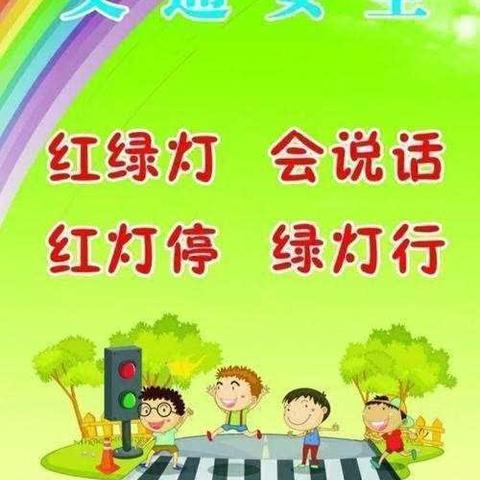 围子幼儿园暑假安全知识教育