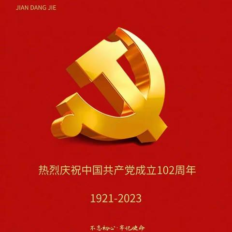 “不忘初心跟党走 童心向党爱祖国”祁县五幼师幼同贺党生日主题系列活动