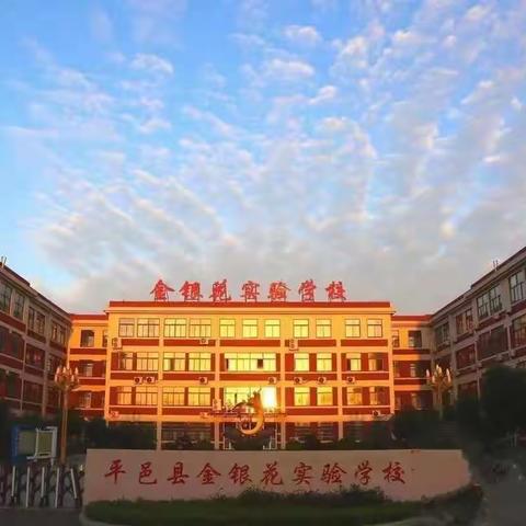 “乐学嘉年华，轻松闯关卡”——记金银花实验学校期末无纸笔化测试活动