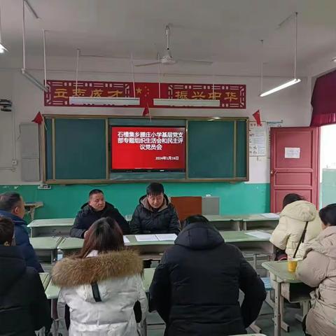 石槽集乡腰庄小学支部党员生活会