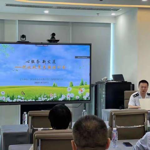 海口综保区税务局走进中国旅游集团海南区域总部，开展“心服务 新发展”税收政策专题培训