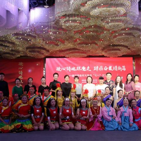 “凝心铸魂跟党走 踔厉奋发谱新篇” 遂宁市老年大学举行庆“七一”文艺汇演