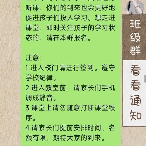 善堂镇中心小学二四班课堂开放日来啦！！！