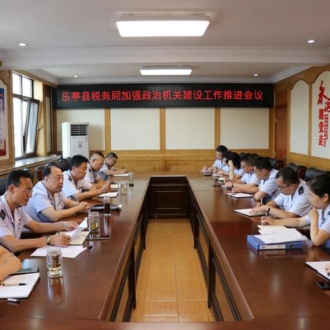 乐亭县税务局抓实政治机关建设，坚决走好第一方阵