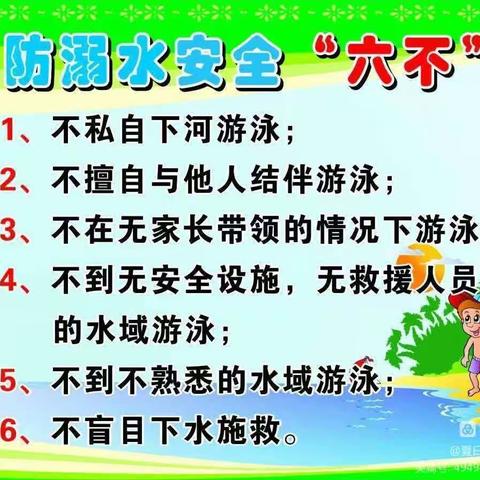 崎沟小学2023暑假安全教育告家长书