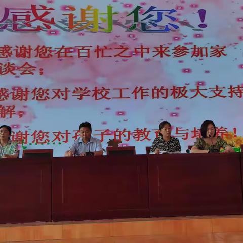 家校携手 共育成长——林州市第五小学六年级家长会